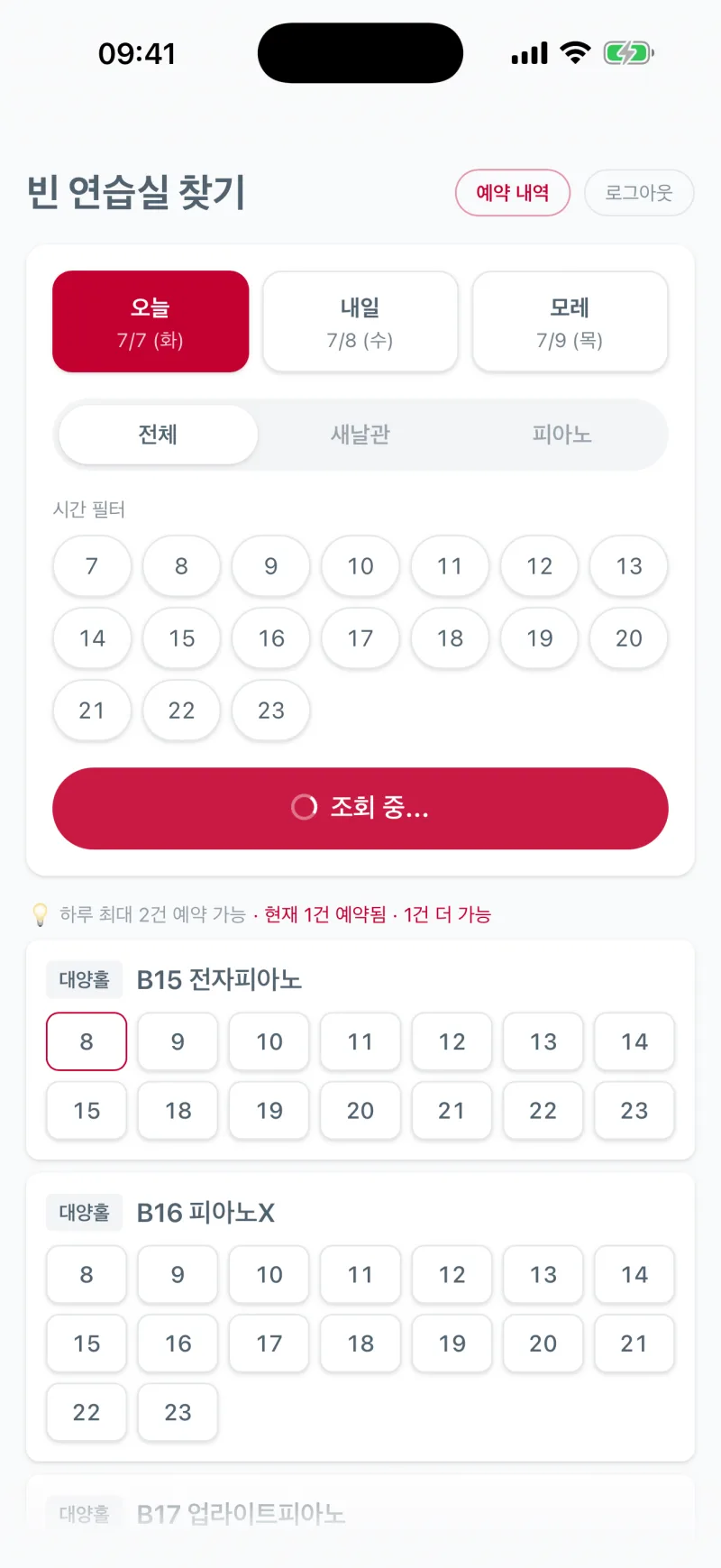 연습실 빈 시간 조회 화면