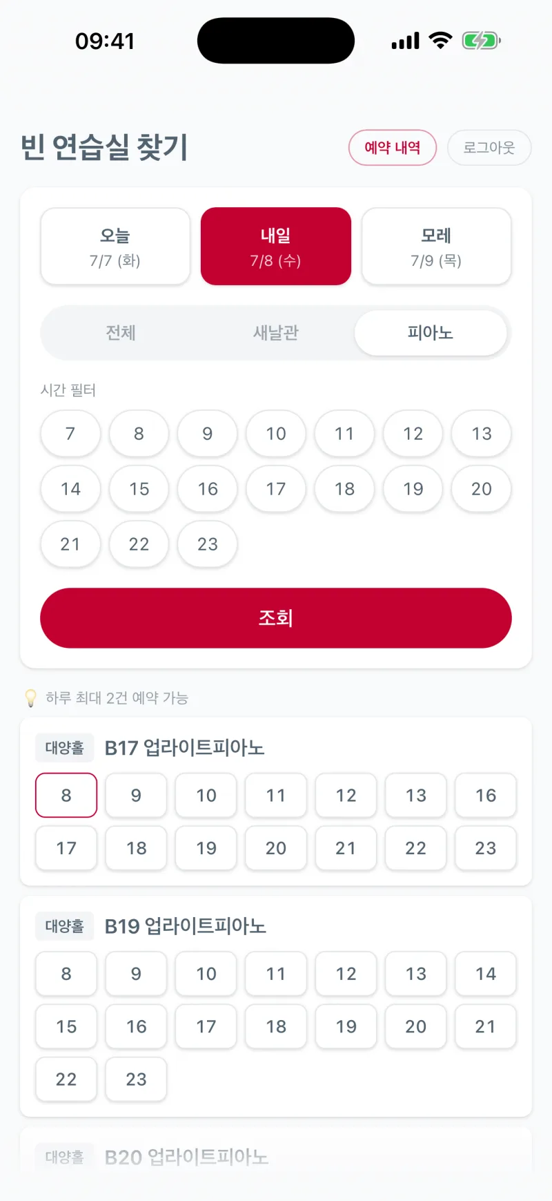 빈 방을 찾는 필터 화면