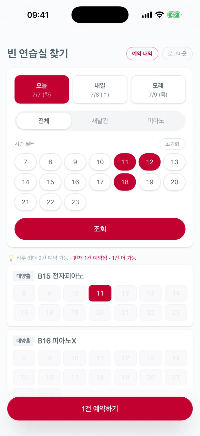 시간 선택과 예약 화면