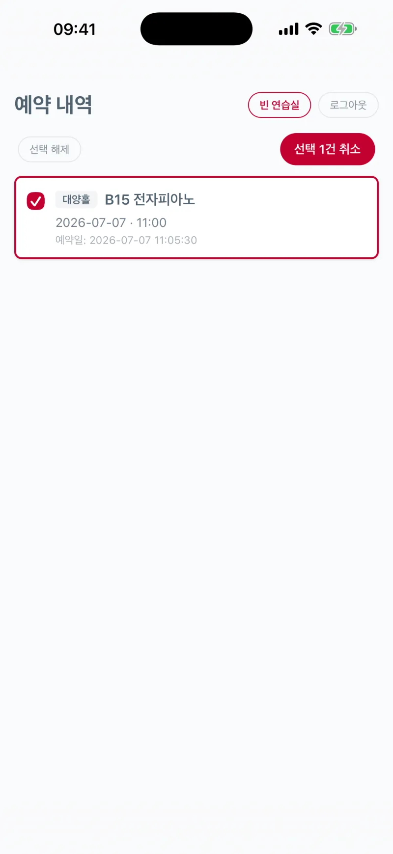 예약 내역 화면