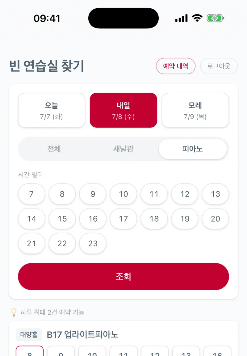 날짜·건물·피아노 조건을 고르는 화면