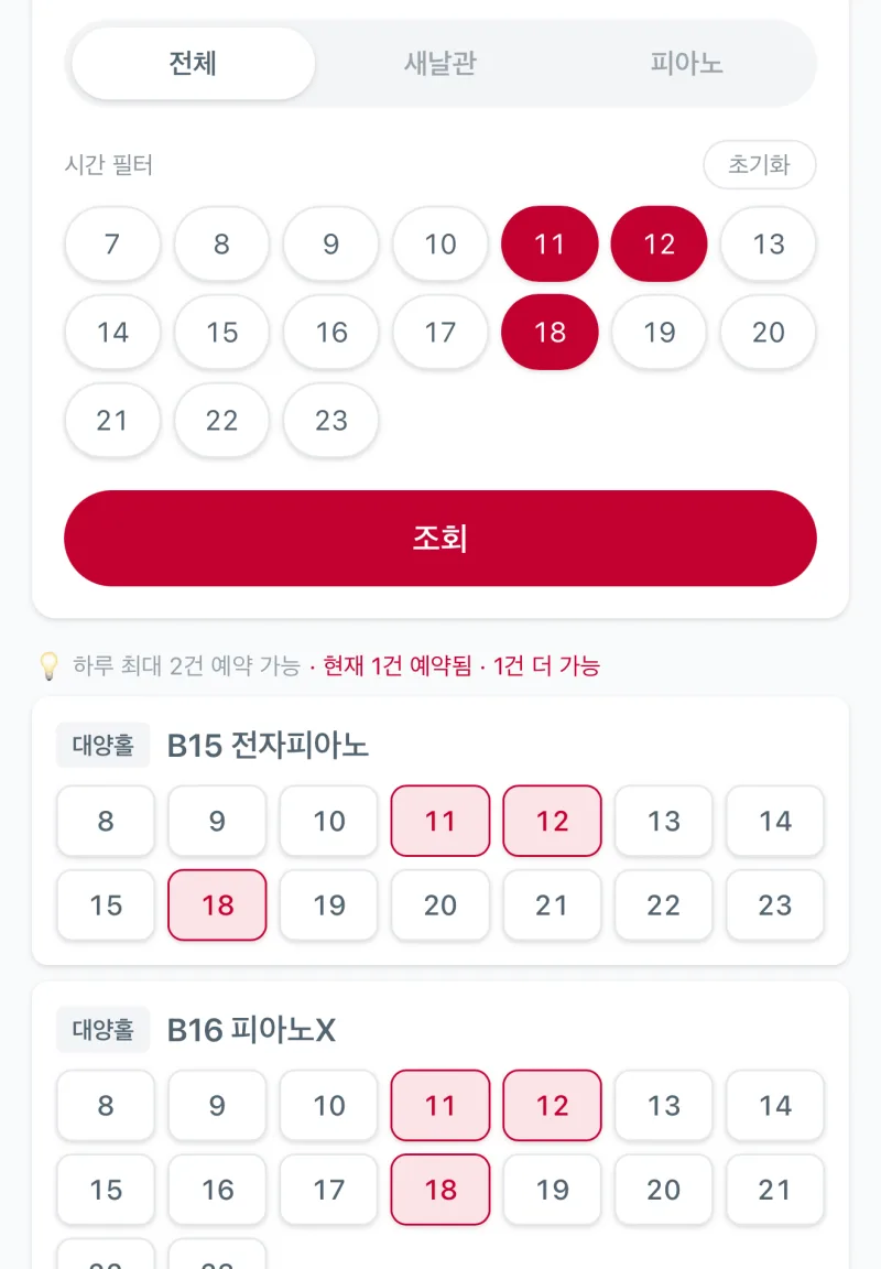 시간 조건으로 좁혀 가능한 방이 강조된 화면